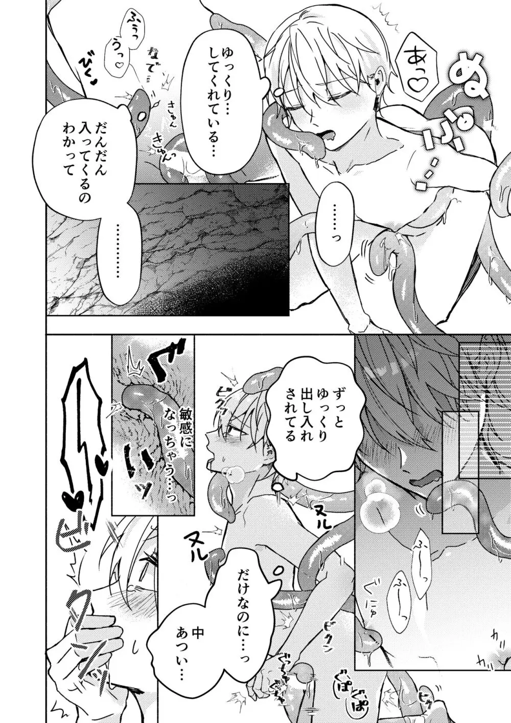 触手様と Page.13