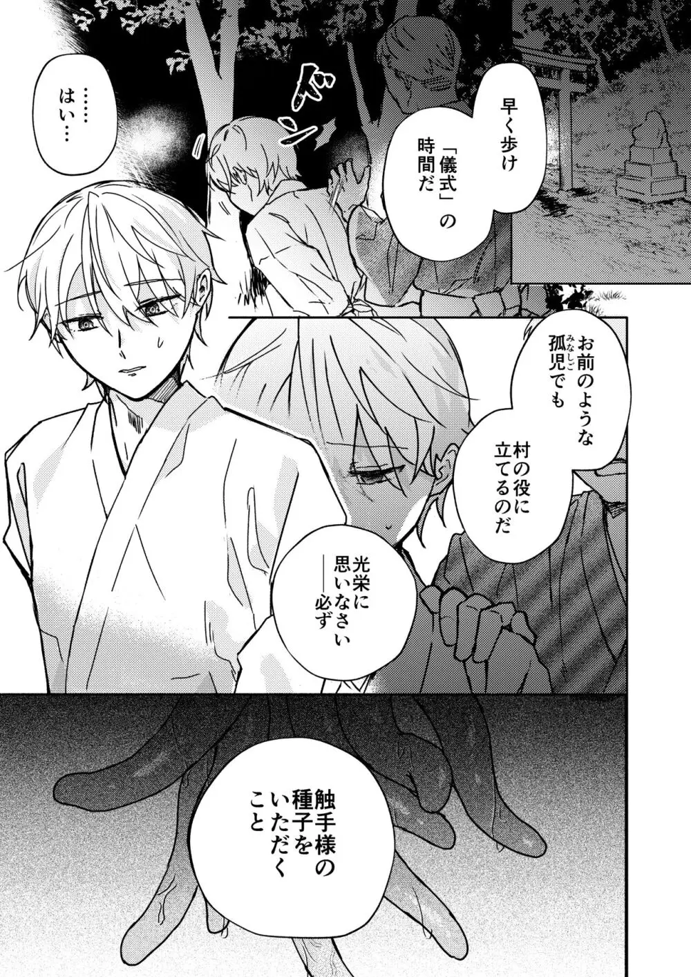 触手様と Page.2