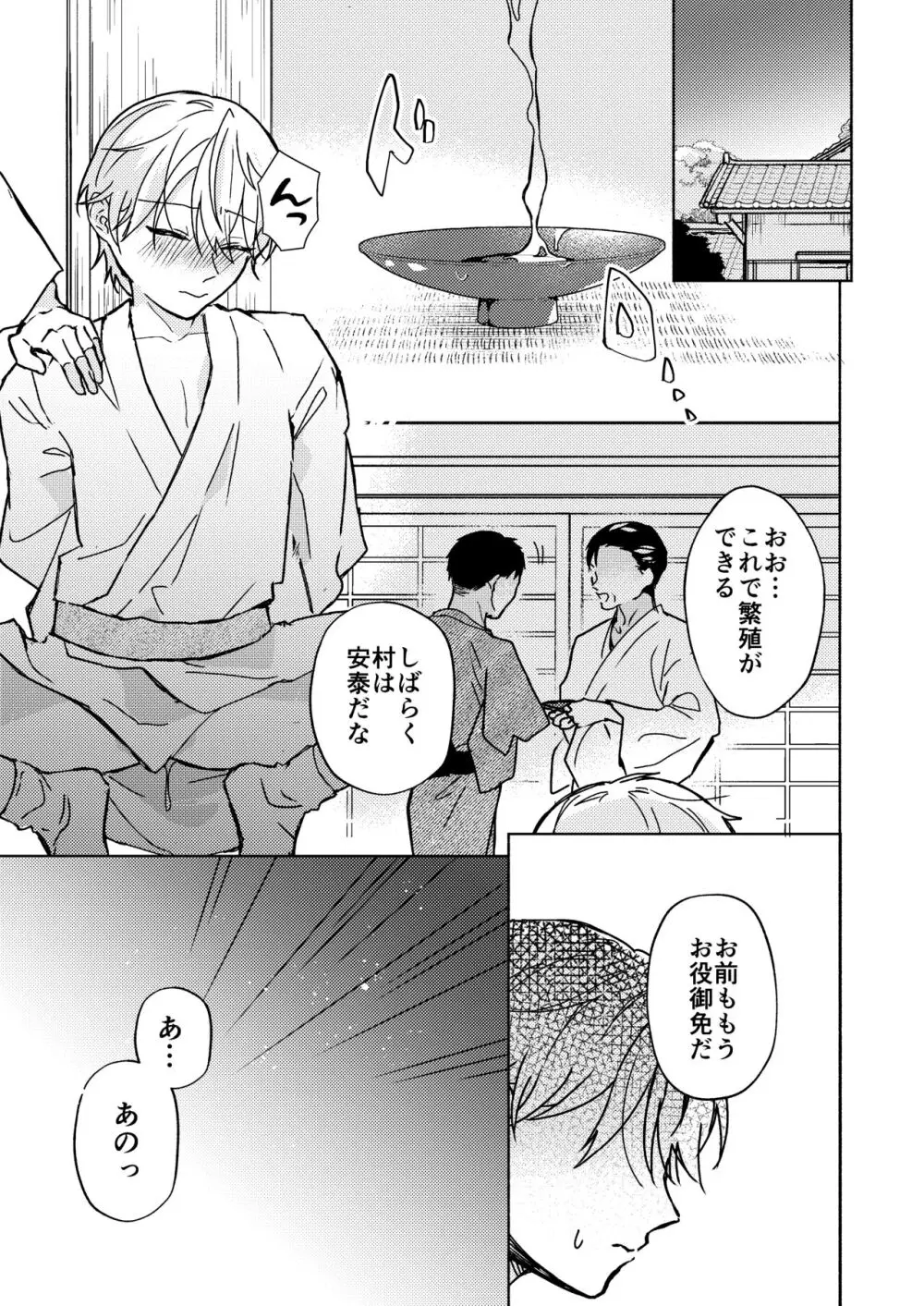 触手様と Page.26