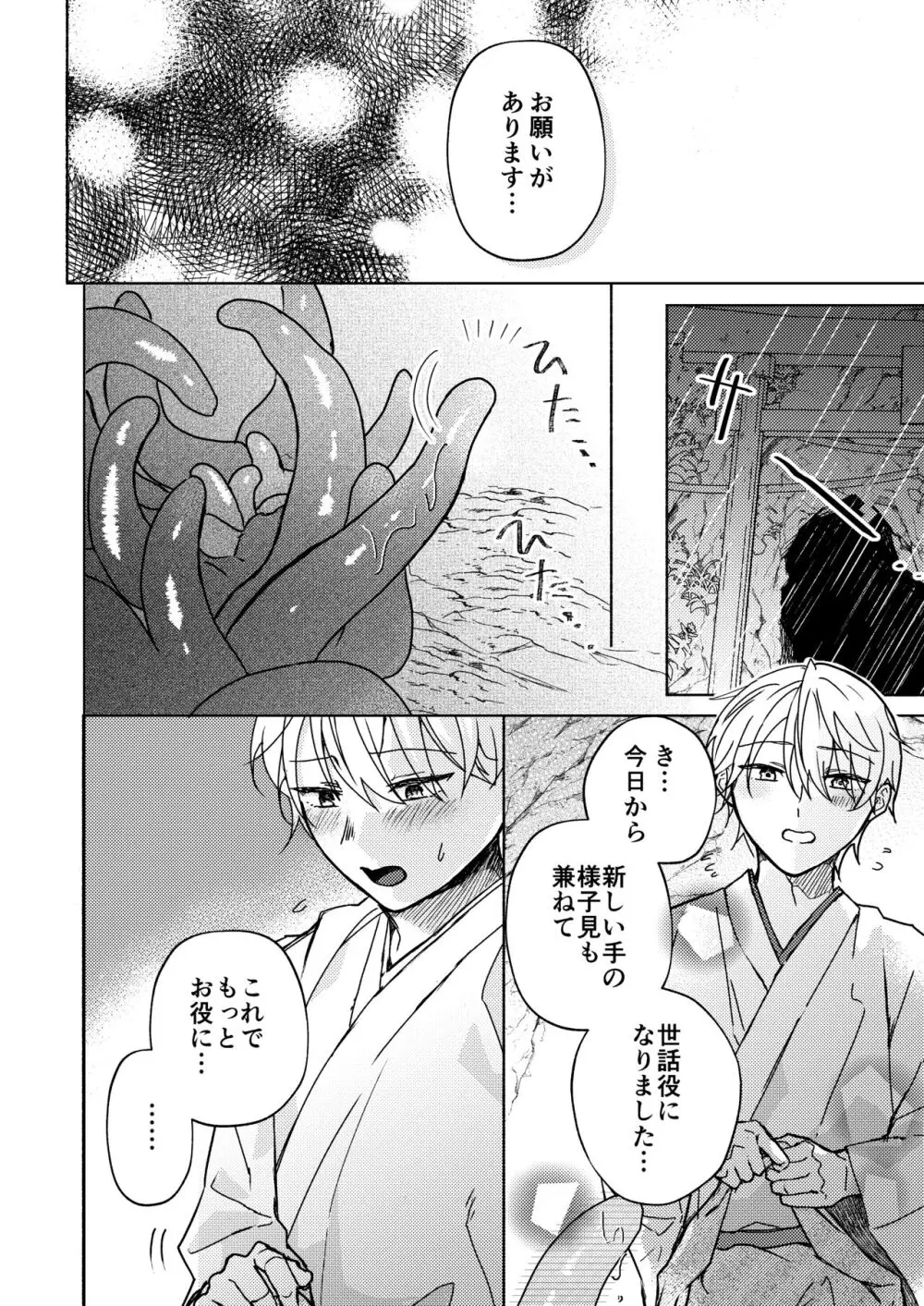 触手様と Page.27