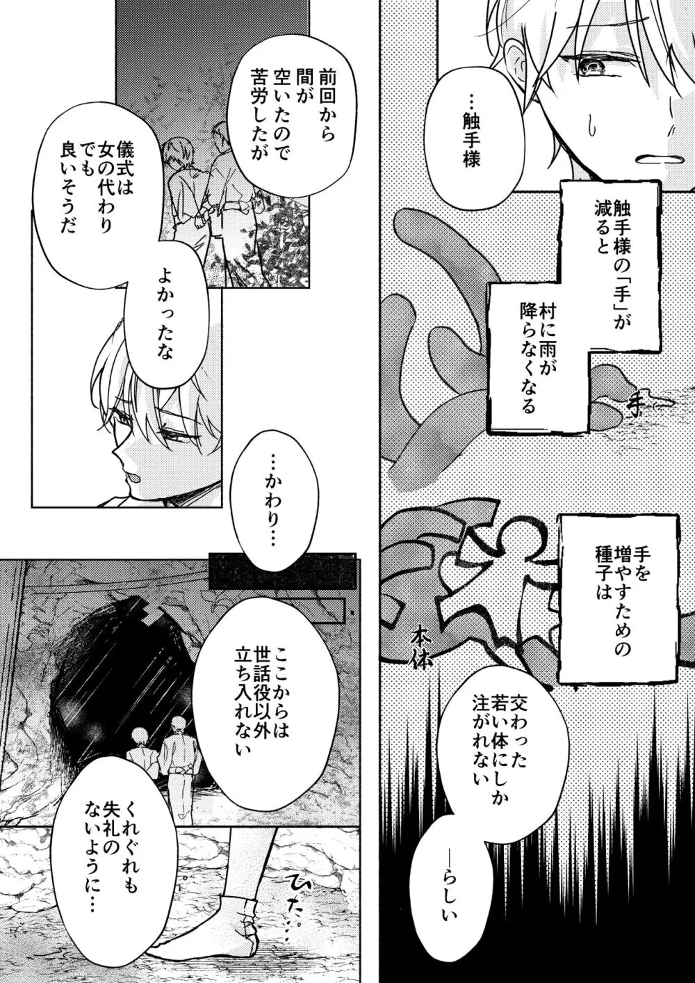 触手様と Page.3