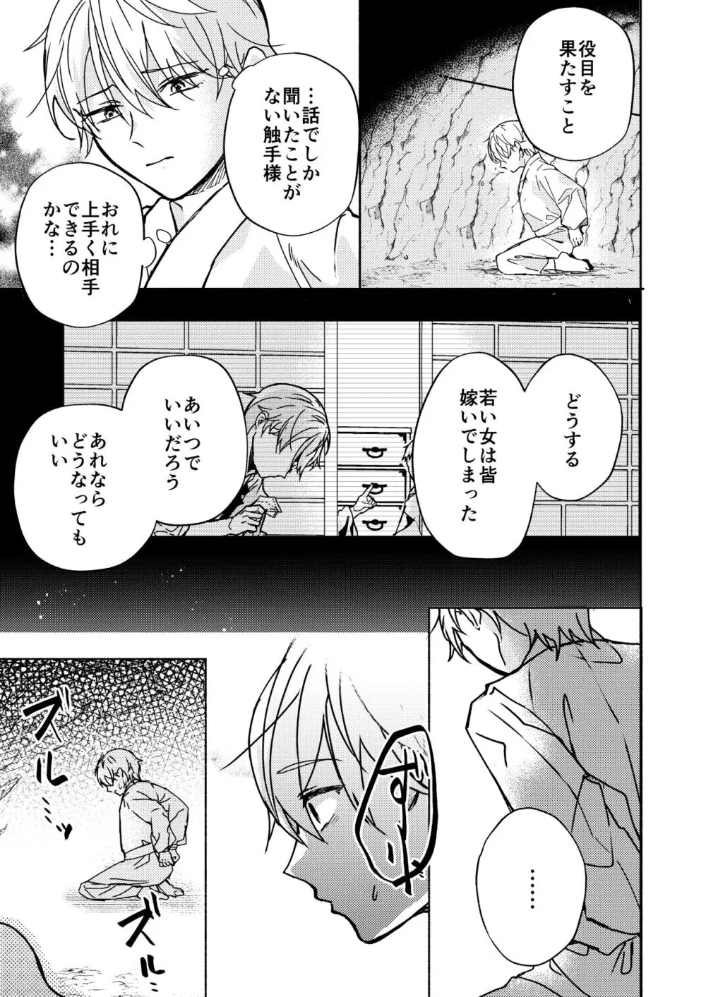 触手様と Page.4