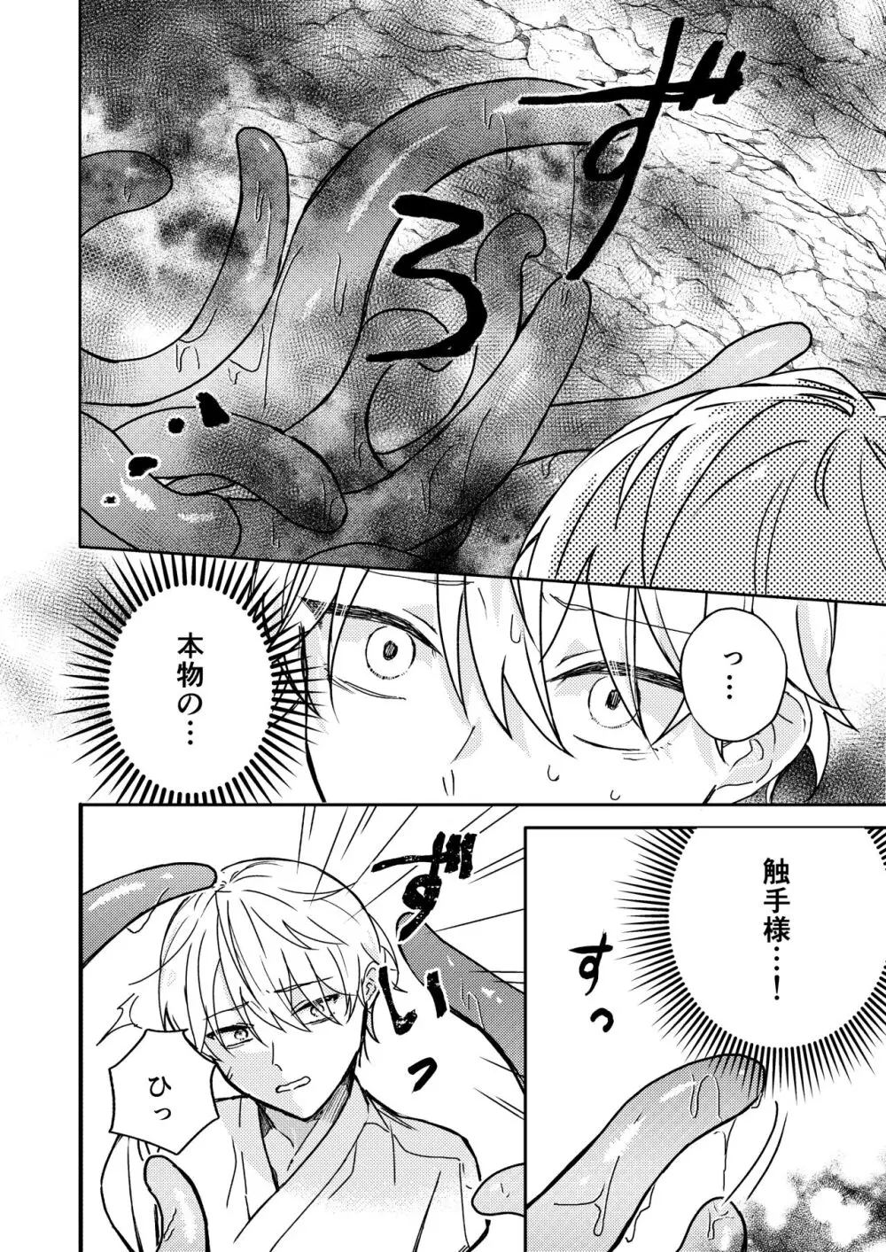 触手様と Page.5