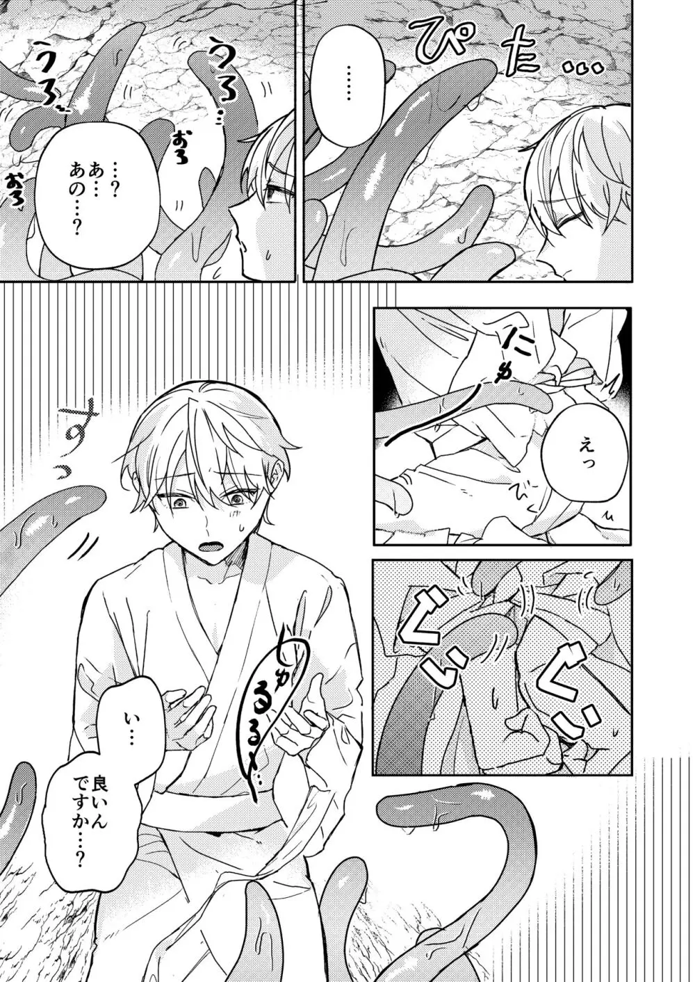 触手様と Page.6