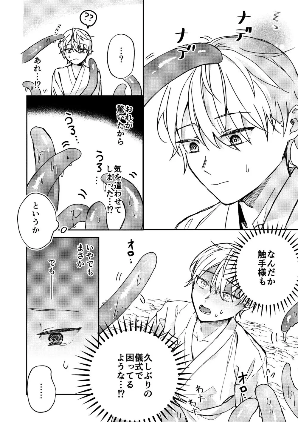 触手様と Page.7