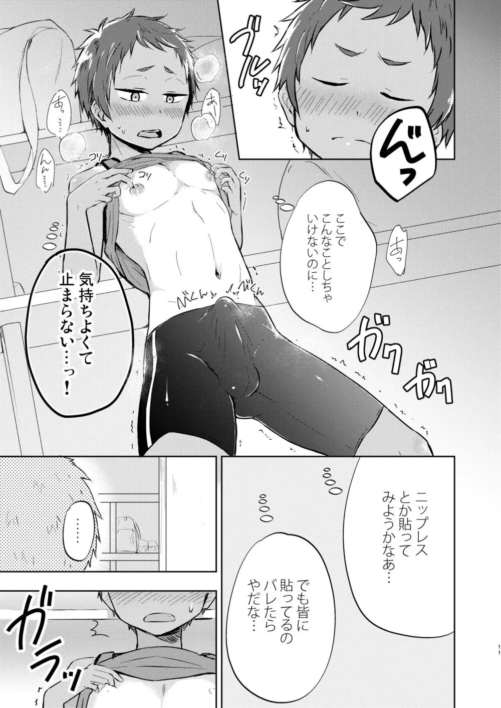 ショータローすてっぷ!【ももたけ 2nd Season】 Page.10