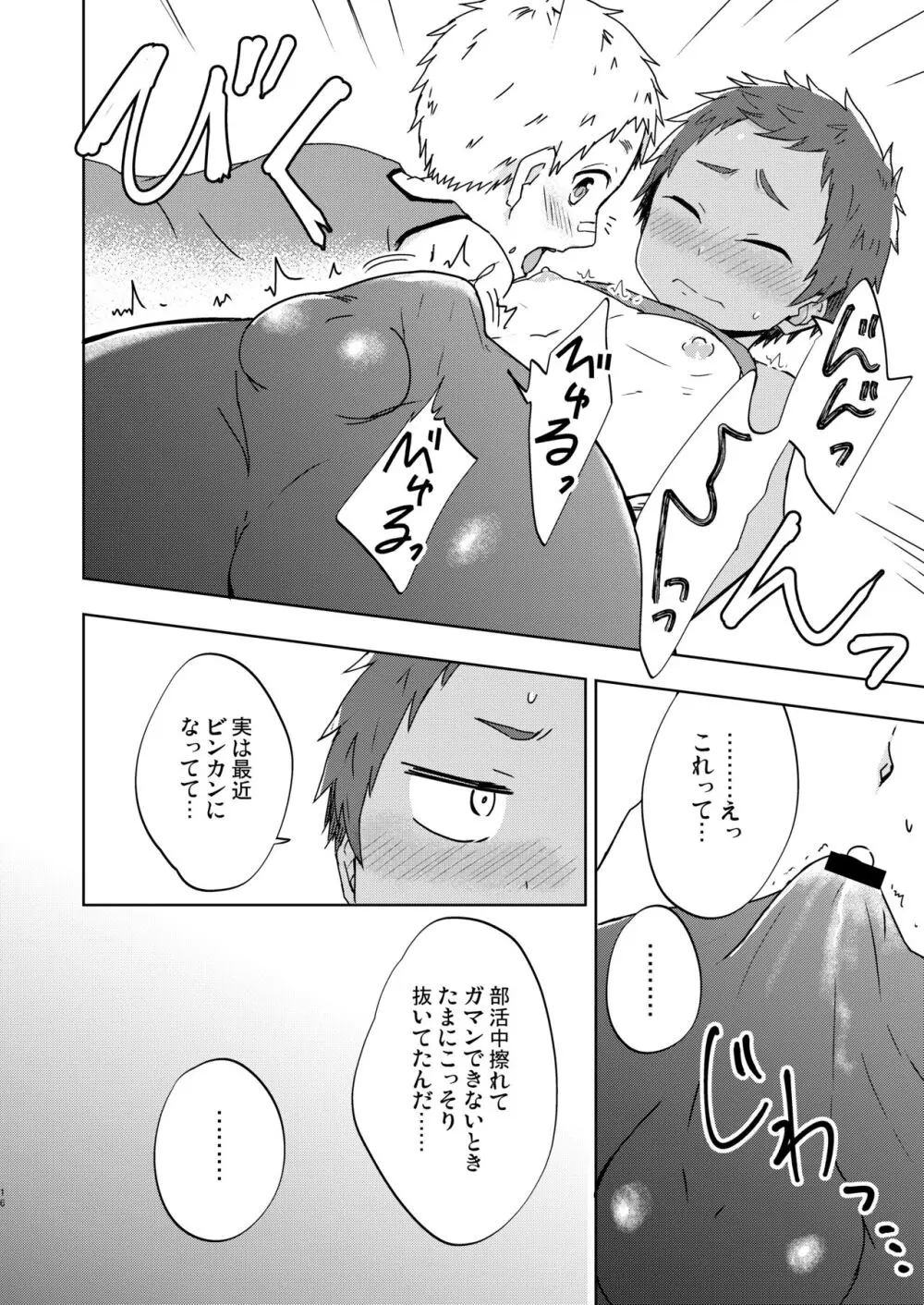 ショータローすてっぷ!【ももたけ 2nd Season】 Page.15