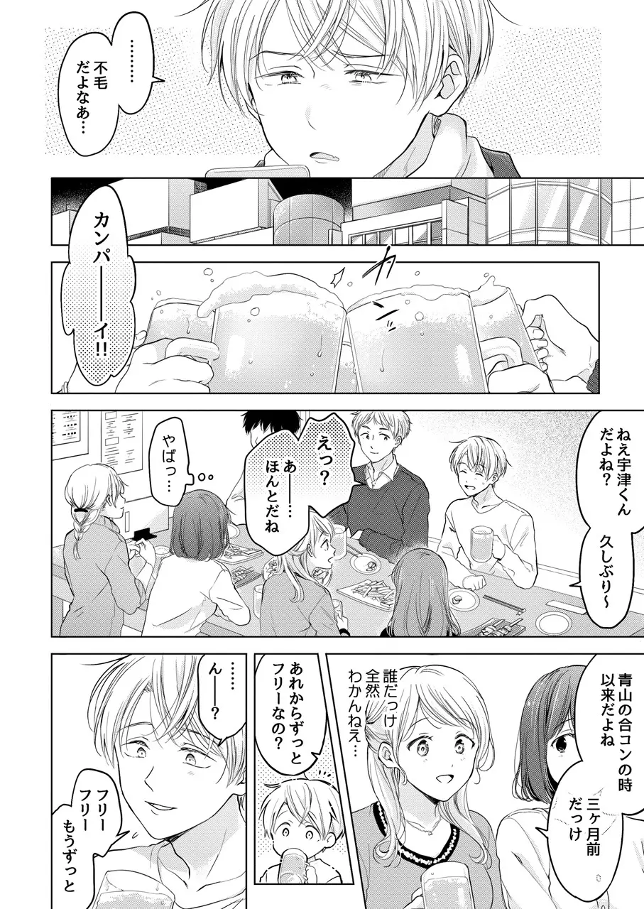 【再録集】こんなバカネコ好きになるわけが【加筆修正版】 Page.122