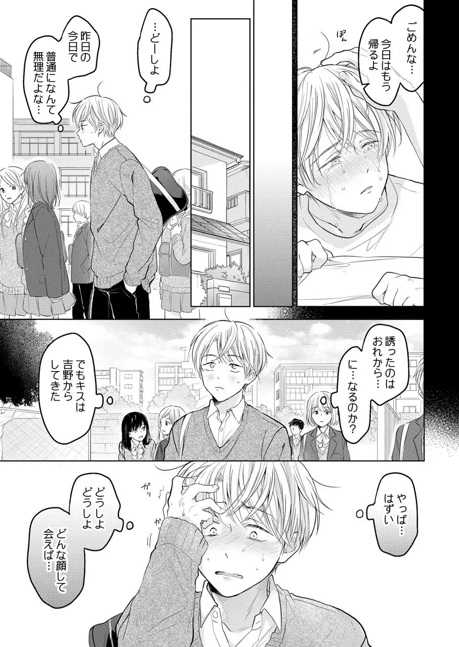 【再録集】こんなバカネコ好きになるわけが【加筆修正版】 Page.137