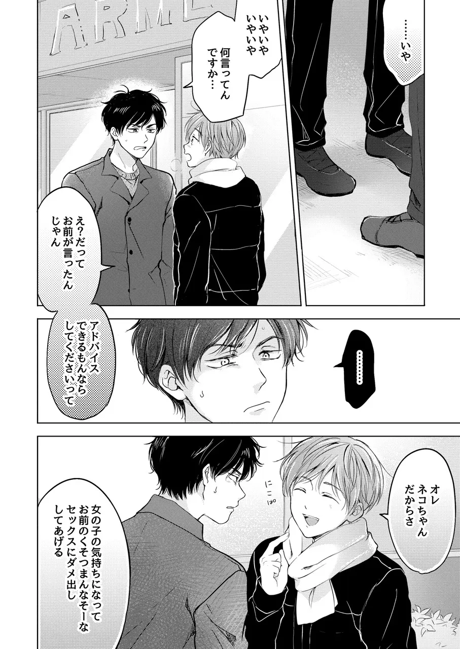 【再録集】こんなバカネコ好きになるわけが【加筆修正版】 Page.36