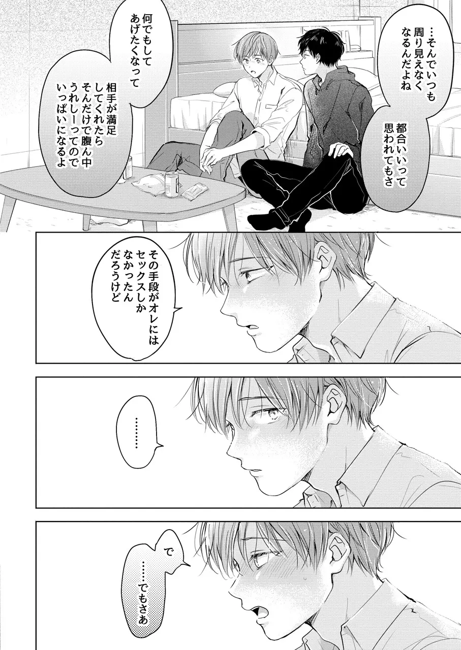 【再録集】こんなバカネコ好きになるわけが【加筆修正版】 Page.60