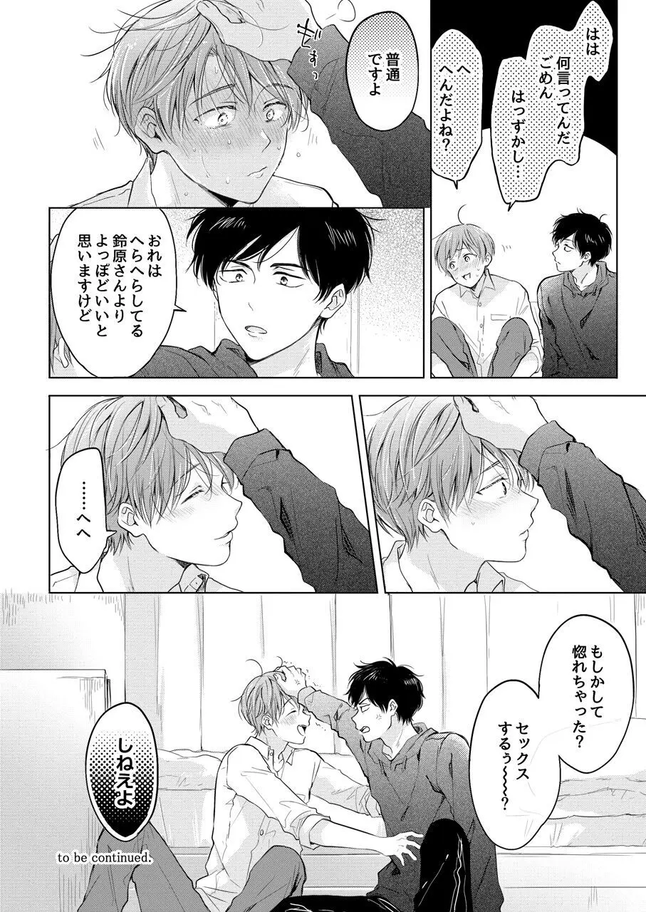 【再録集】こんなバカネコ好きになるわけが【加筆修正版】 Page.62