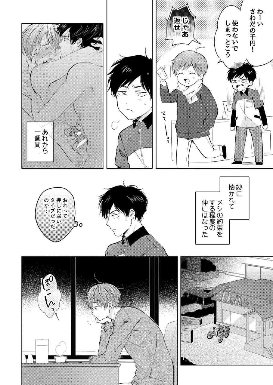 【再録集】こんなバカネコ好きになるわけが【加筆修正版】 Page.66