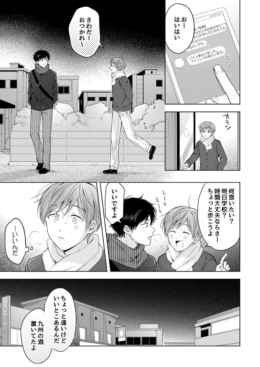 【再録集】こんなバカネコ好きになるわけが【加筆修正版】 Page.67