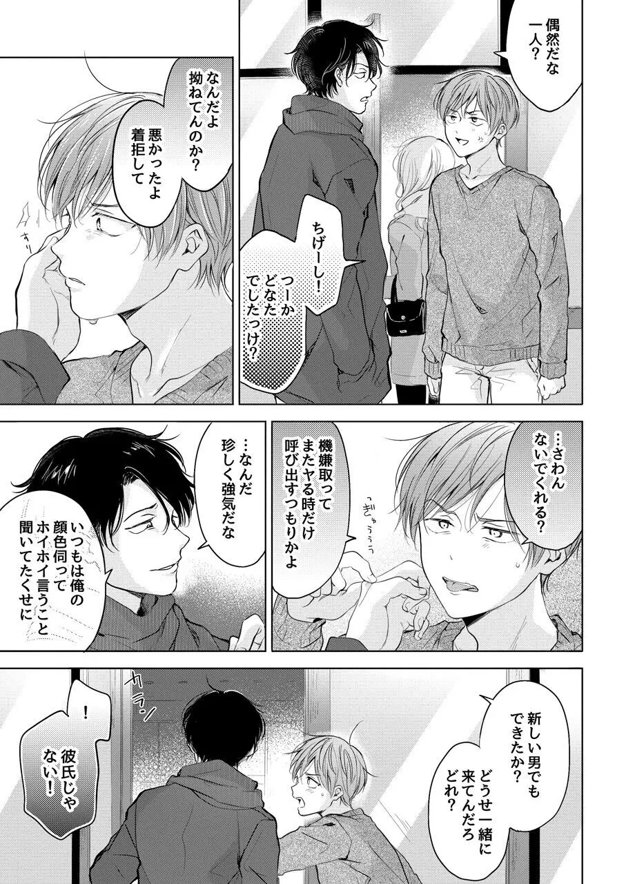 【再録集】こんなバカネコ好きになるわけが【加筆修正版】 Page.73