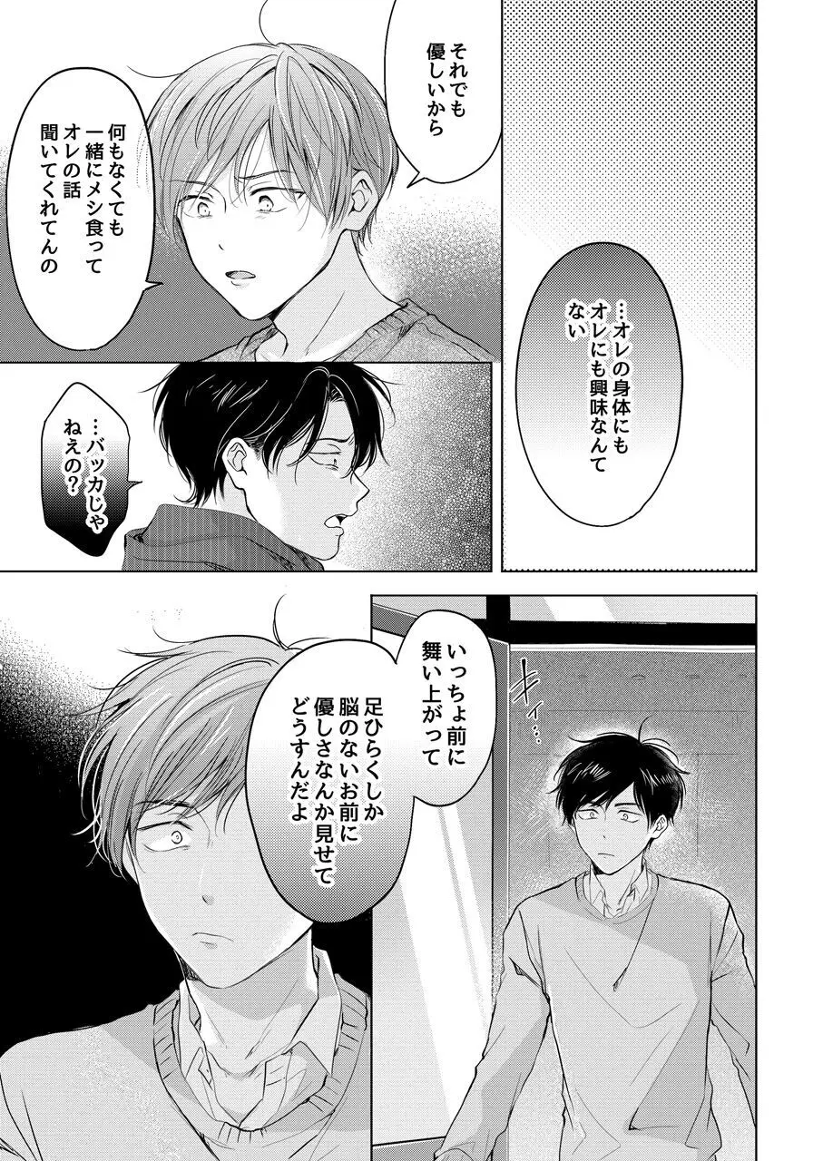 【再録集】こんなバカネコ好きになるわけが【加筆修正版】 Page.75