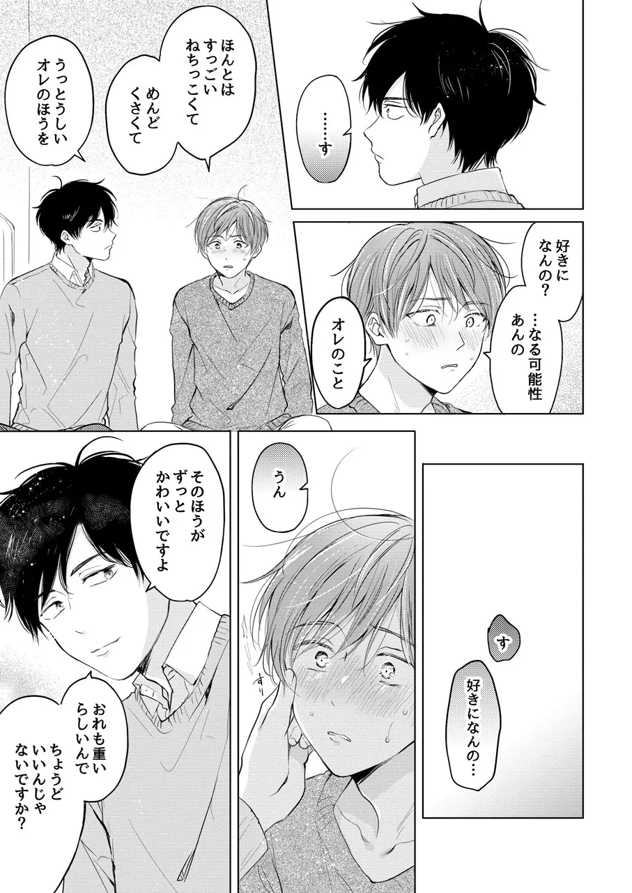 【再録集】こんなバカネコ好きになるわけが【加筆修正版】 Page.83