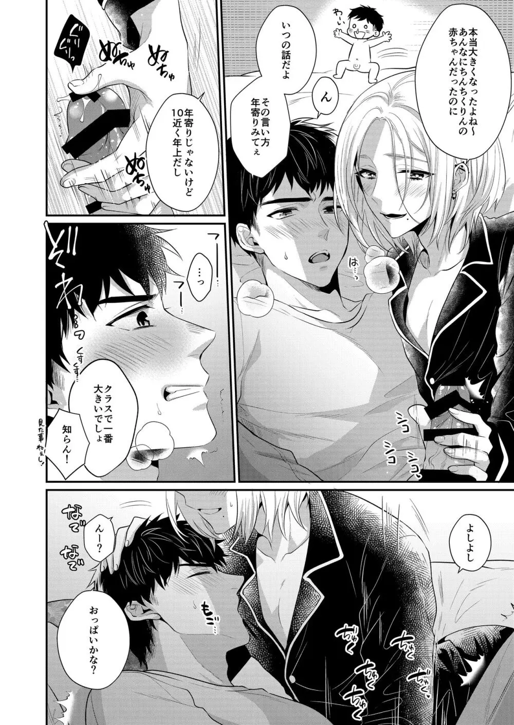 ラブ・レッスン ~お隣のエッチなお兄さんがSEXのお世話も してくれます~ Page.10