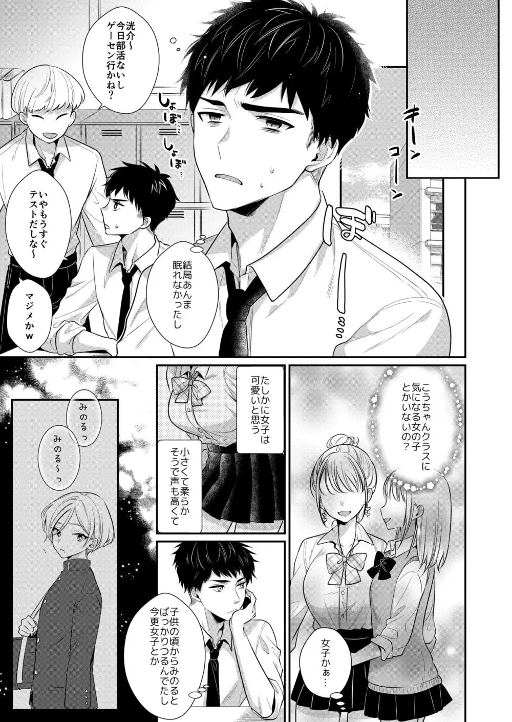 ラブ・レッスン ~お隣のエッチなお兄さんがSEXのお世話も してくれます~ Page.23