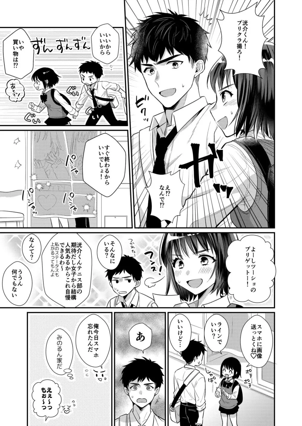 ラブ・レッスン ~お隣のエッチなお兄さんがSEXのお世話も してくれます~ Page.27