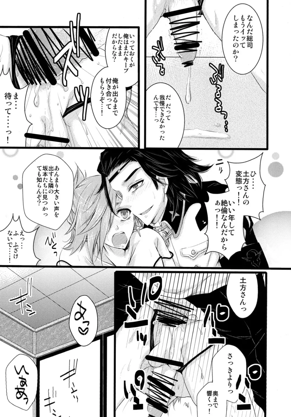 土方さんしか教えないっ! Page.14