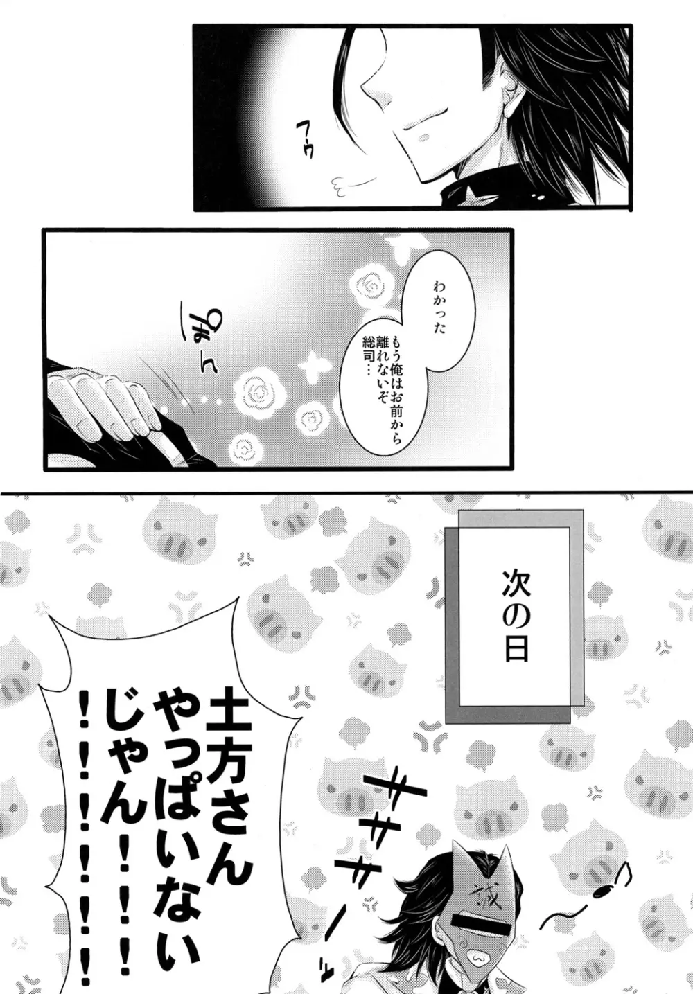 土方さんしか教えないっ! Page.18