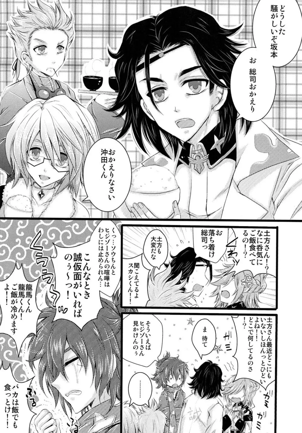 土方さんしか教えないっ! Page.6