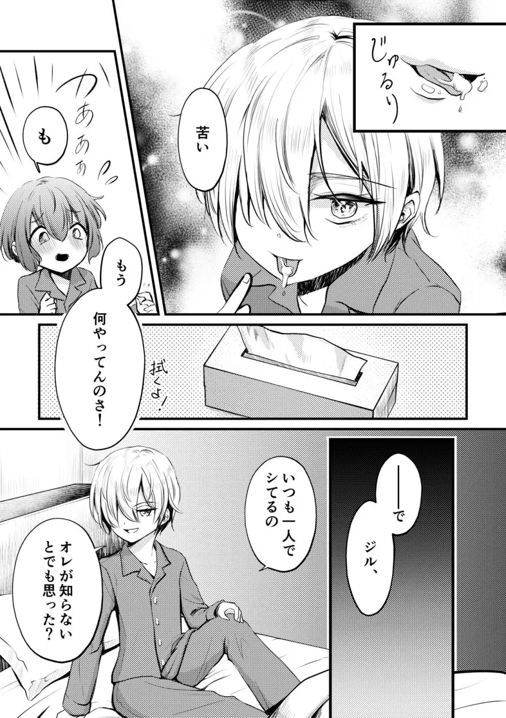 ボクと雷鳴と想い人 Page.11