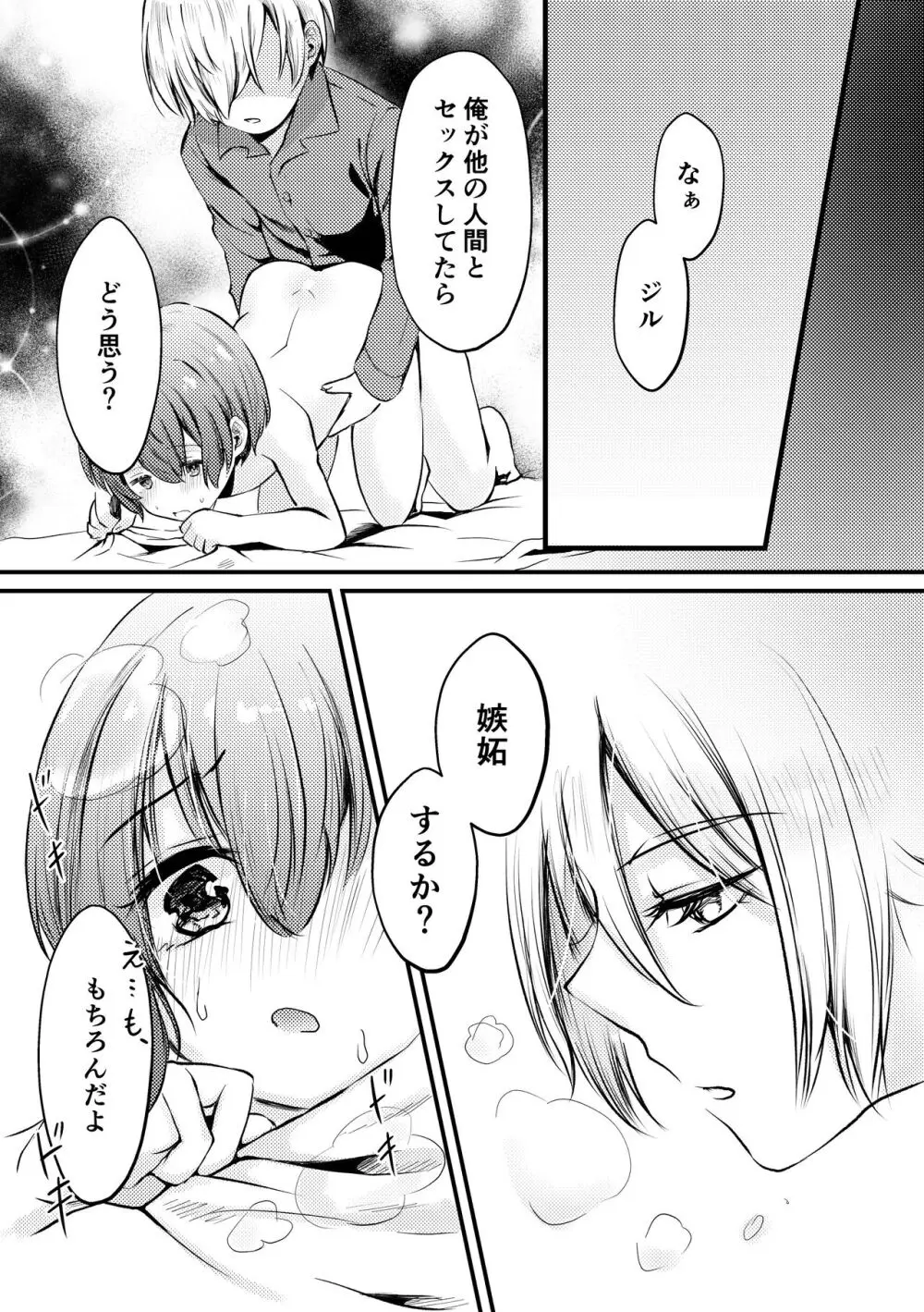 ボクと雷鳴と想い人 Page.23