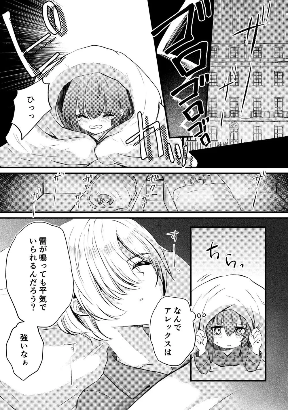 ボクと雷鳴と想い人 Page.3