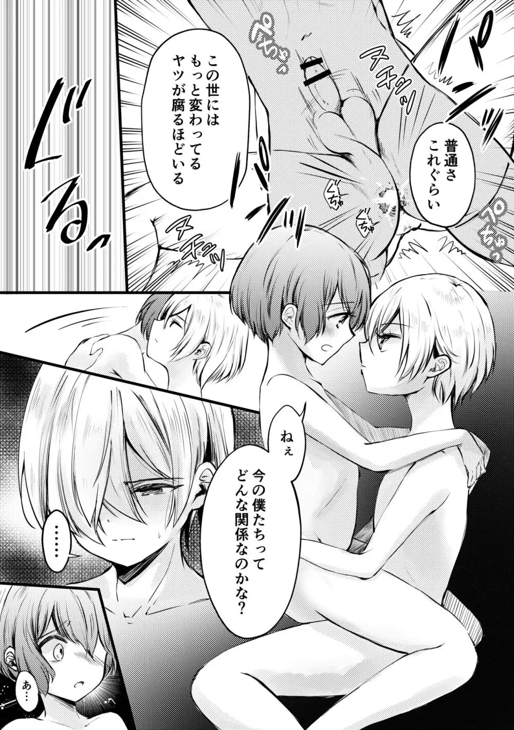 ボクと雷鳴と想い人 Page.30