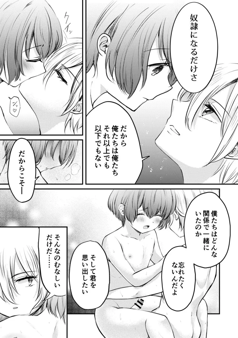 ボクと雷鳴と想い人 Page.33