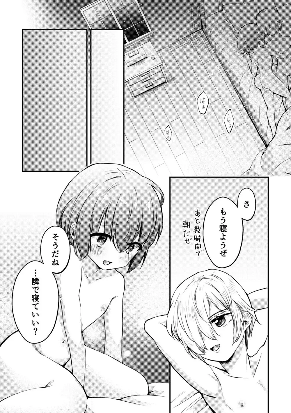 ボクと雷鳴と想い人 Page.38