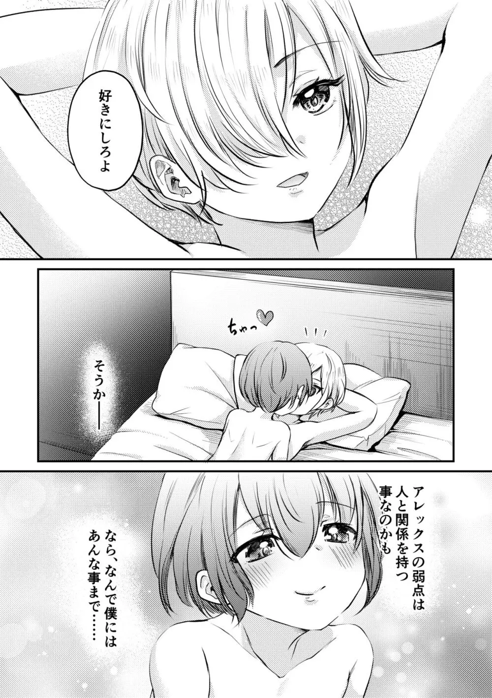 ボクと雷鳴と想い人 Page.39