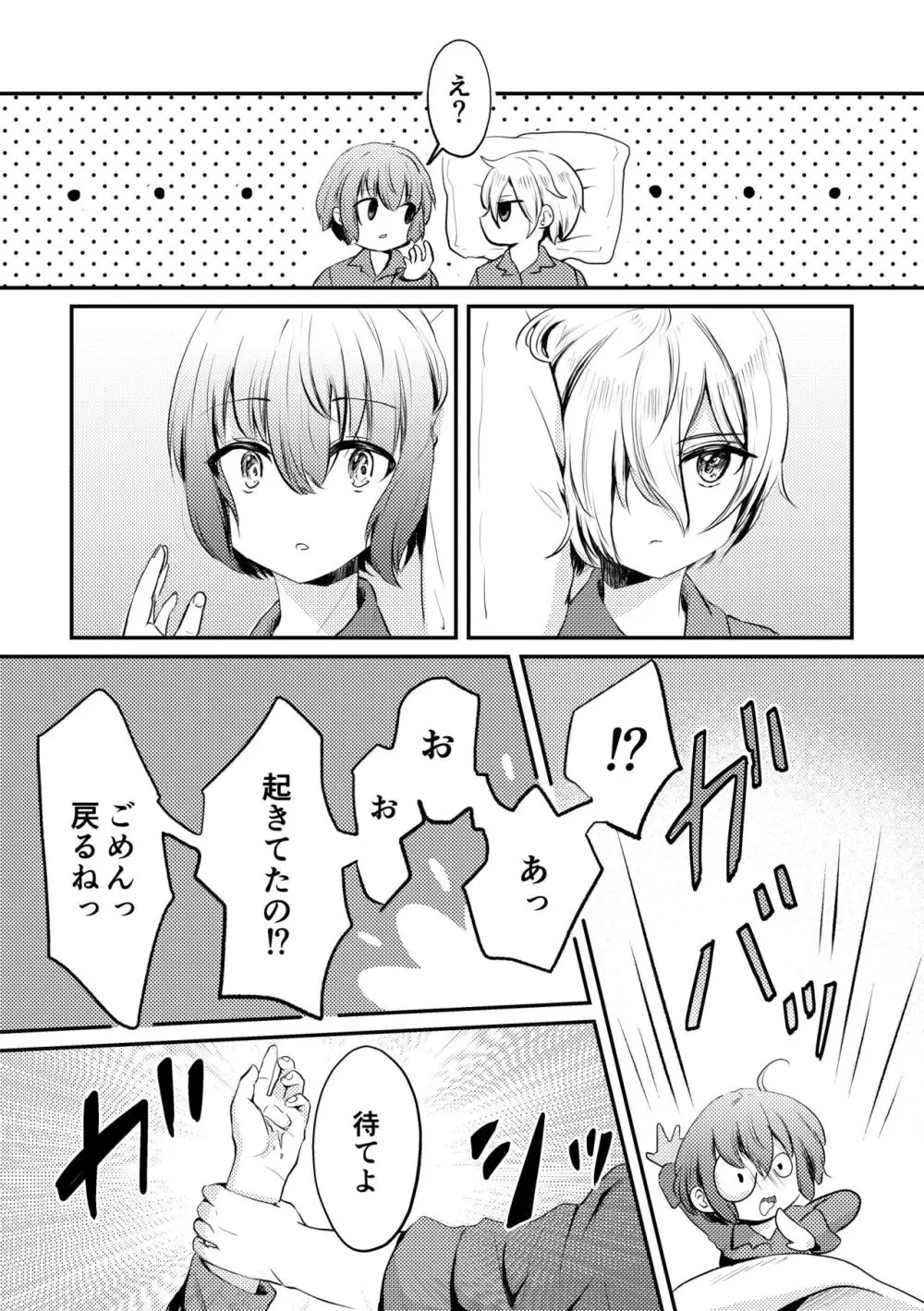 ボクと雷鳴と想い人 Page.9