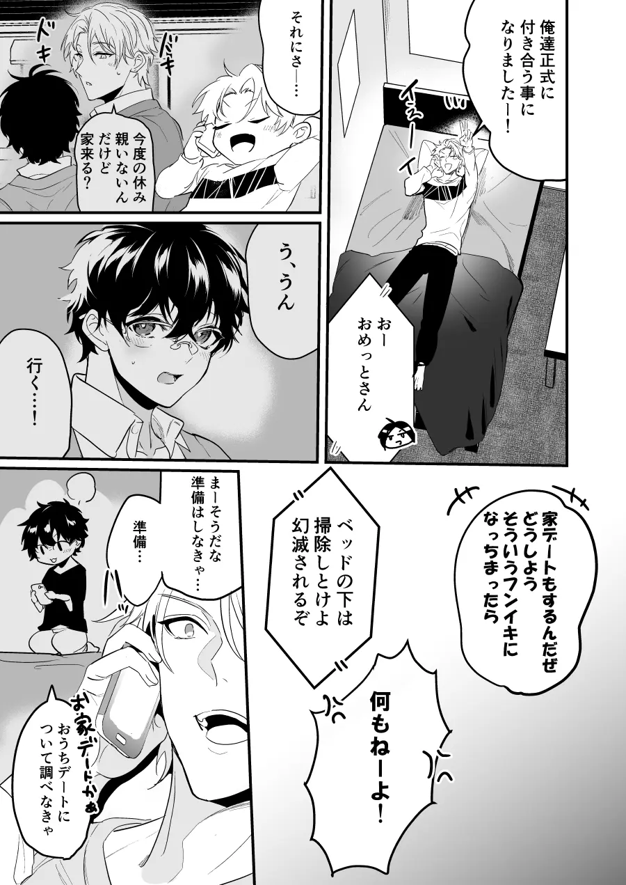 すれ違い恋わずらい 初えっち編 Page.11