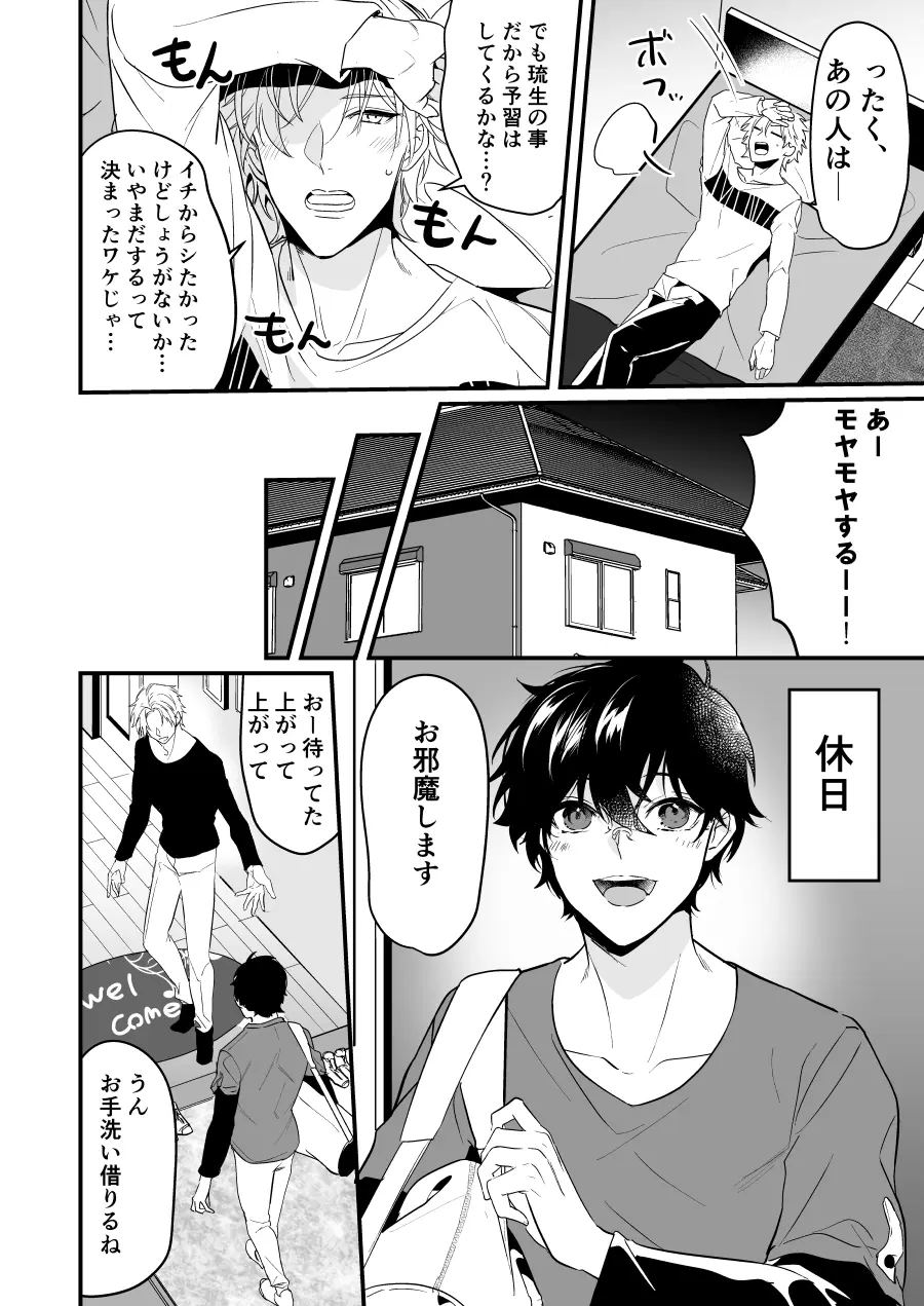 すれ違い恋わずらい 初えっち編 Page.14