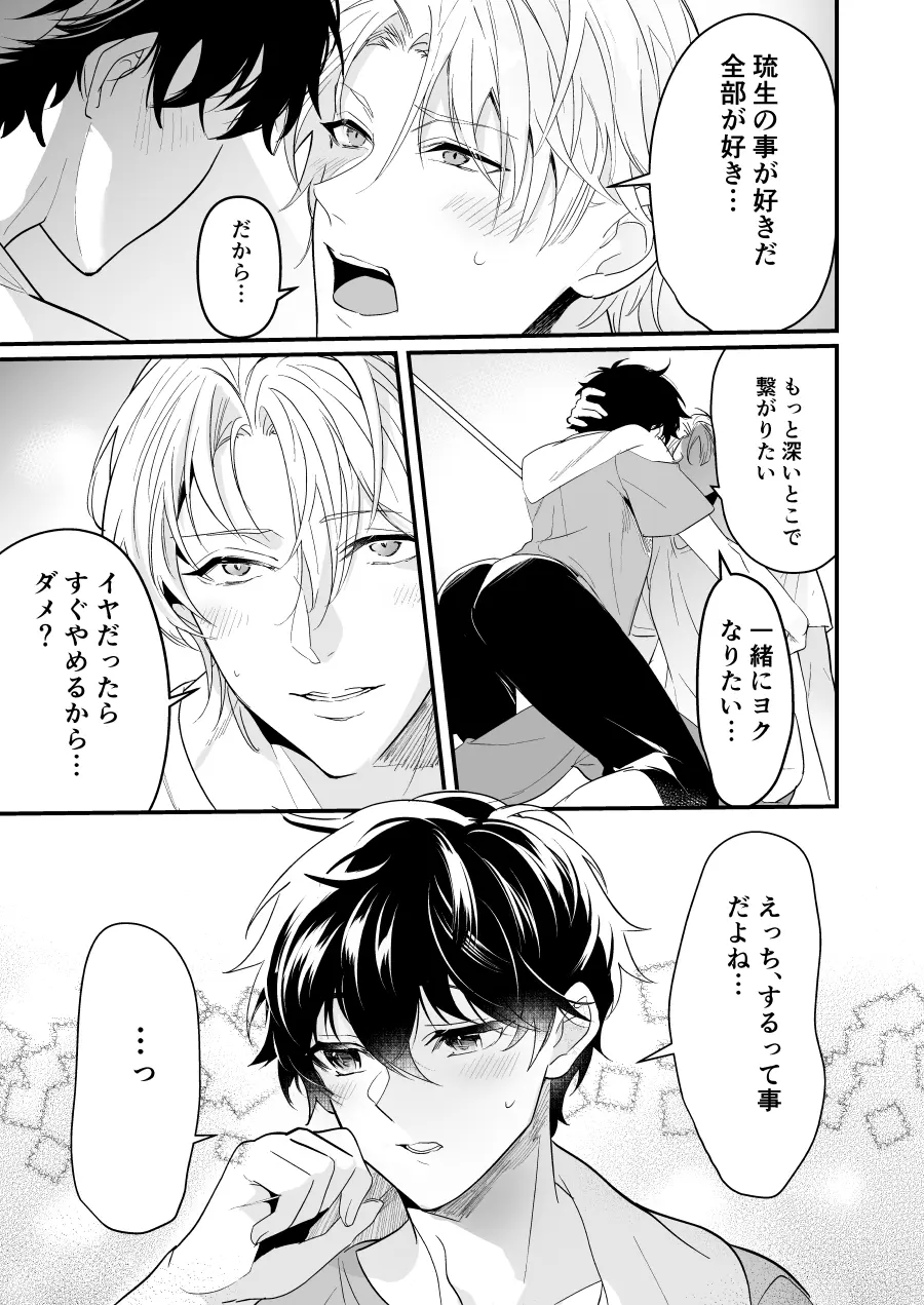 すれ違い恋わずらい 初えっち編 Page.19