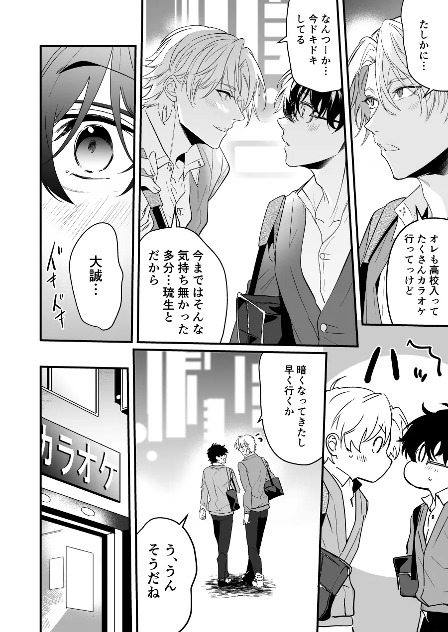 すれ違い恋わずらい 初えっち編 Page.6