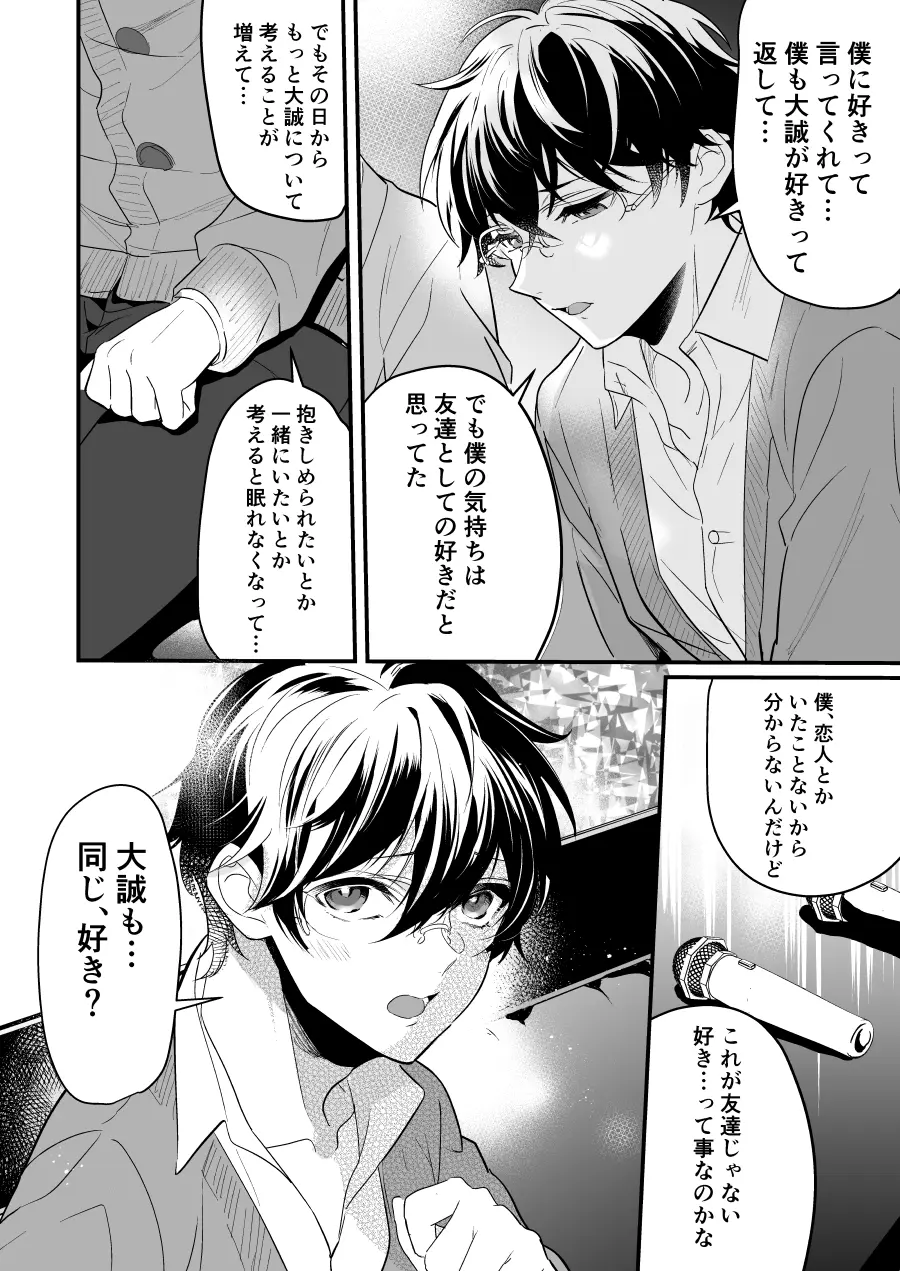 すれ違い恋わずらい 初えっち編 Page.8