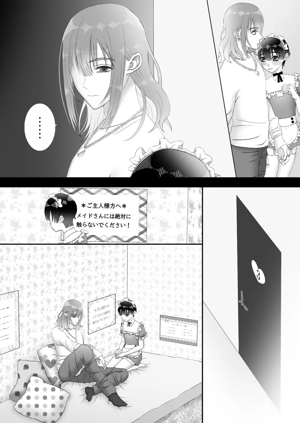 メイドリフレ♂で裏オプ⁉H Page.11