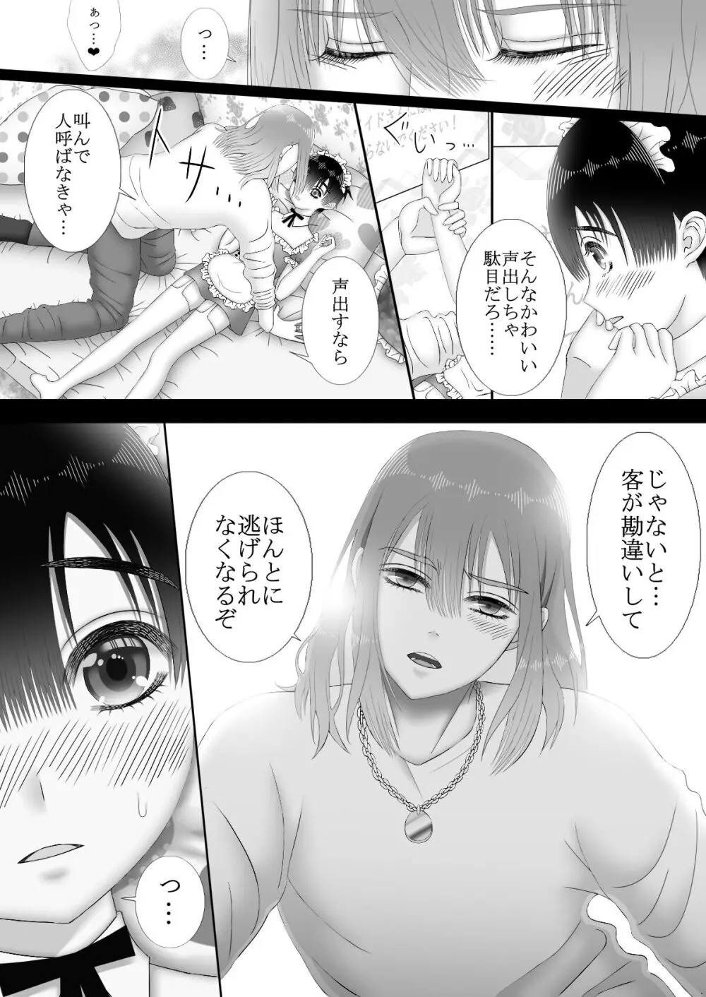 メイドリフレ♂で裏オプ⁉H Page.22