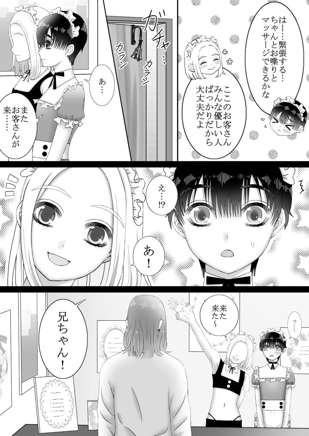 メイドリフレ♂で裏オプ⁉H Page.4