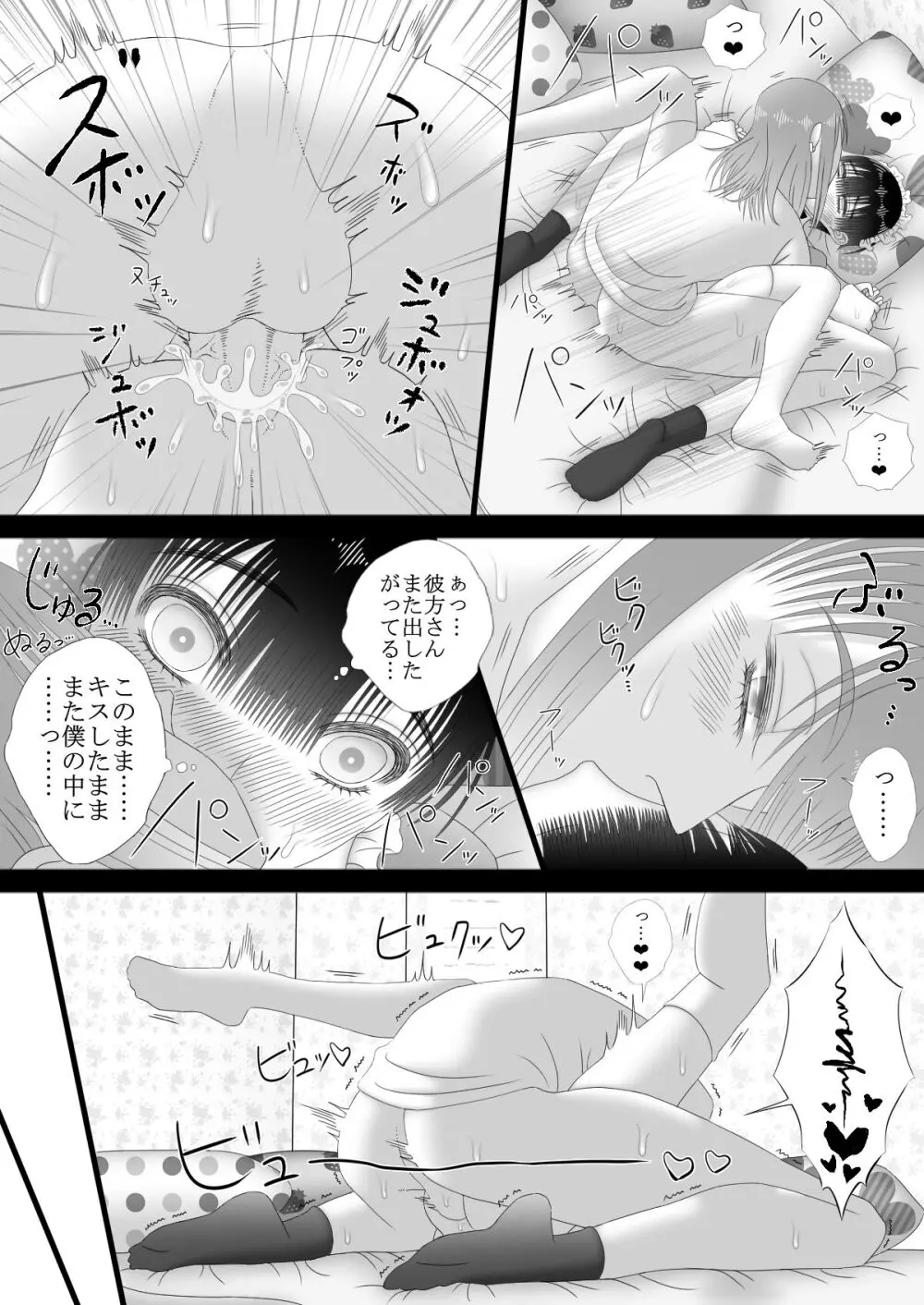 メイドリフレ♂で裏オプ⁉H Page.47