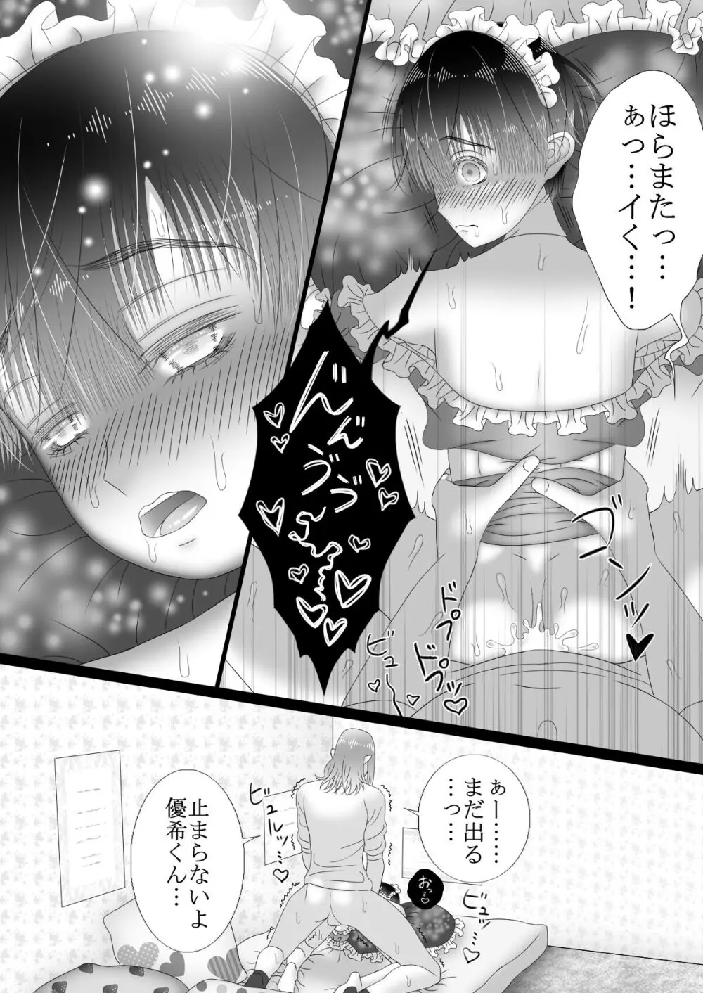 メイドリフレ♂で裏オプ⁉H Page.56