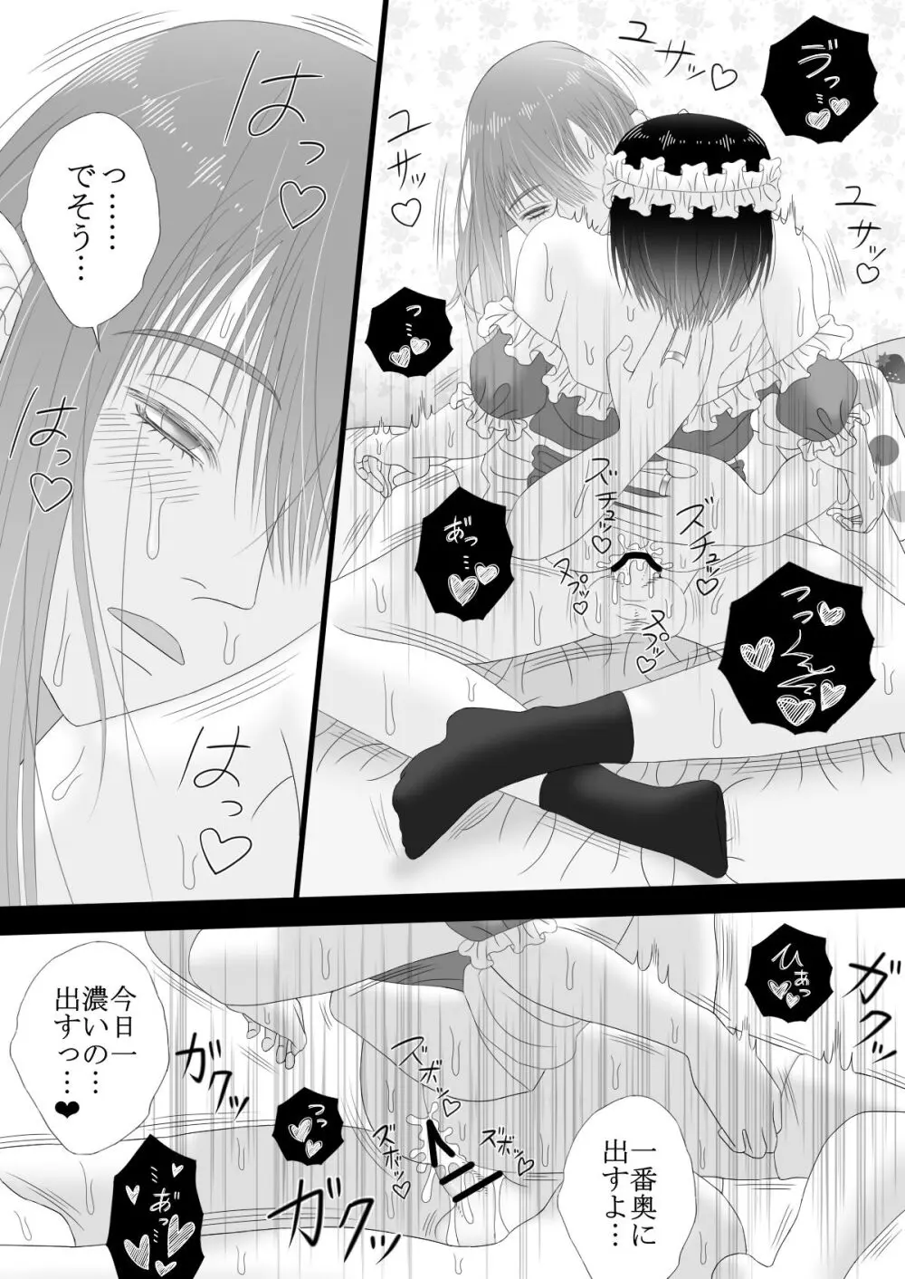 メイドリフレ♂で裏オプ⁉H Page.61