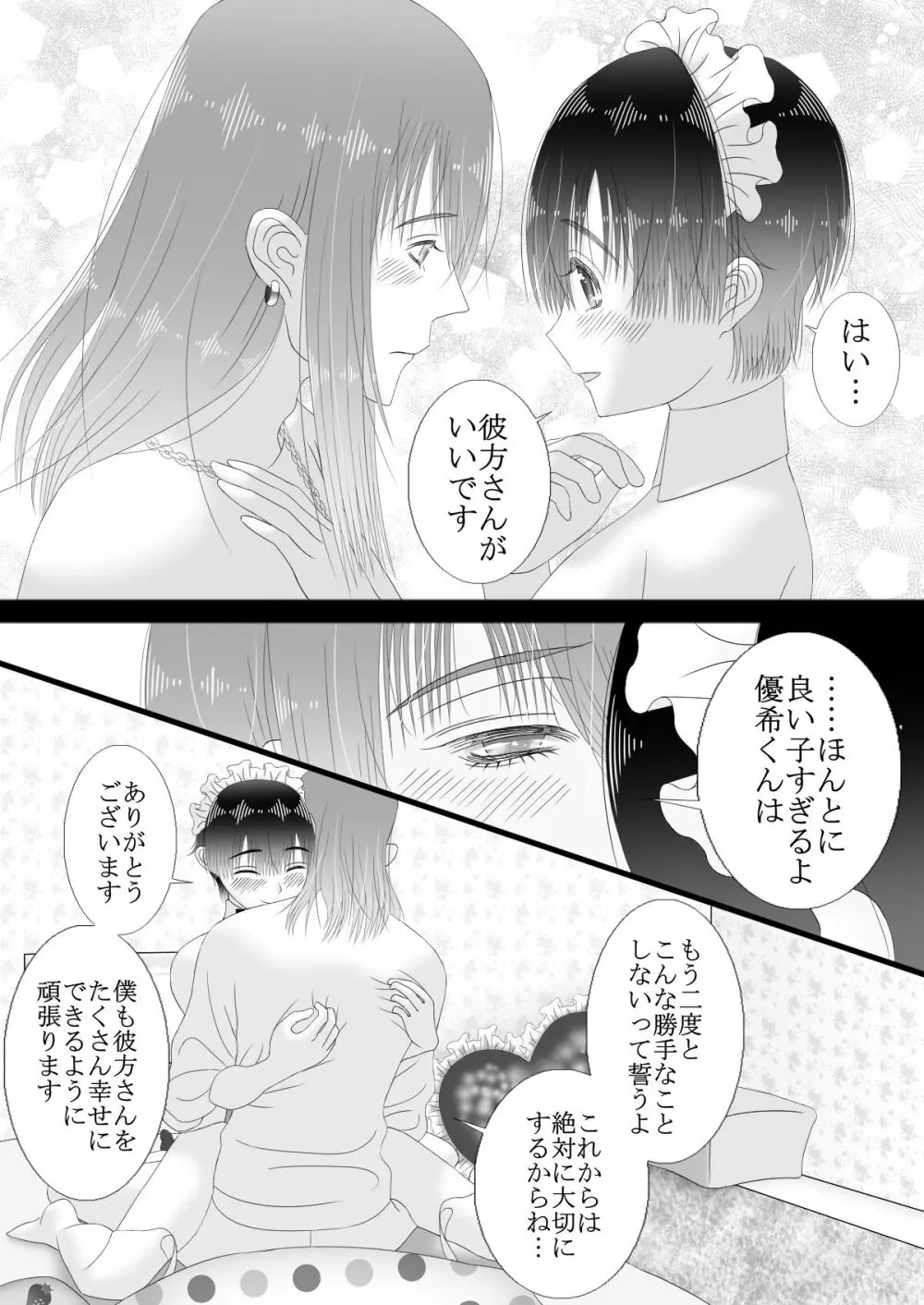 メイドリフレ♂で裏オプ⁉H Page.69