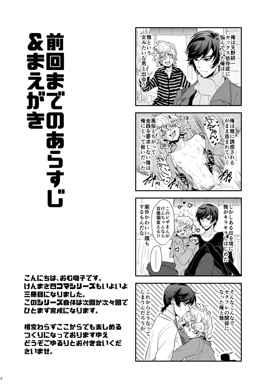 君が馬になるのなら僕は犯罪も辞さない! Page.3