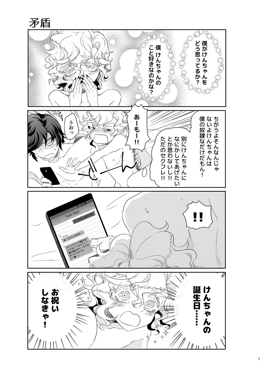 ハッピィエンドじゃないと僕許さないから! Page.6