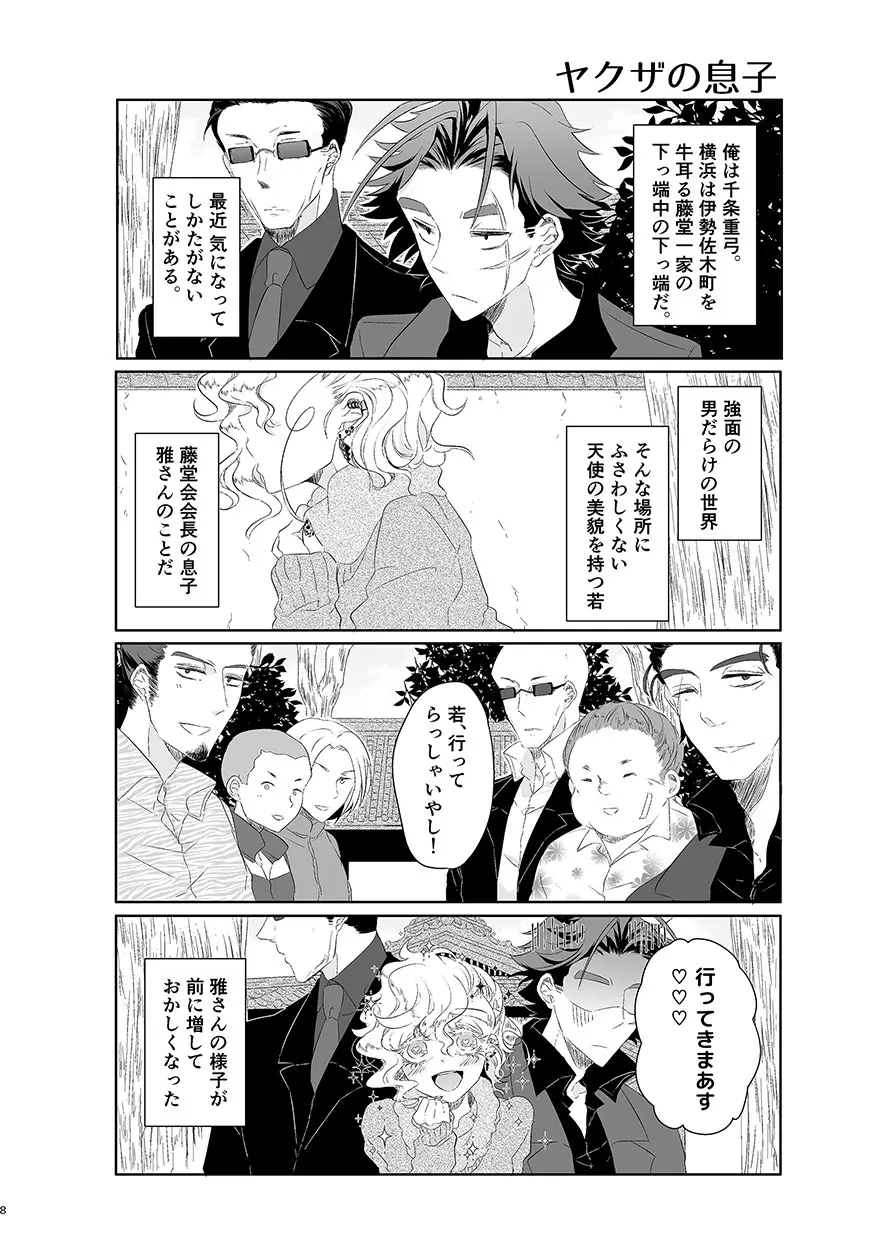 ハッピィエンドじゃないと僕許さないから! Page.7